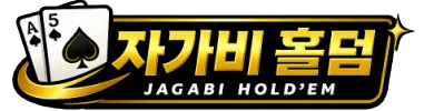 자가비홀덤